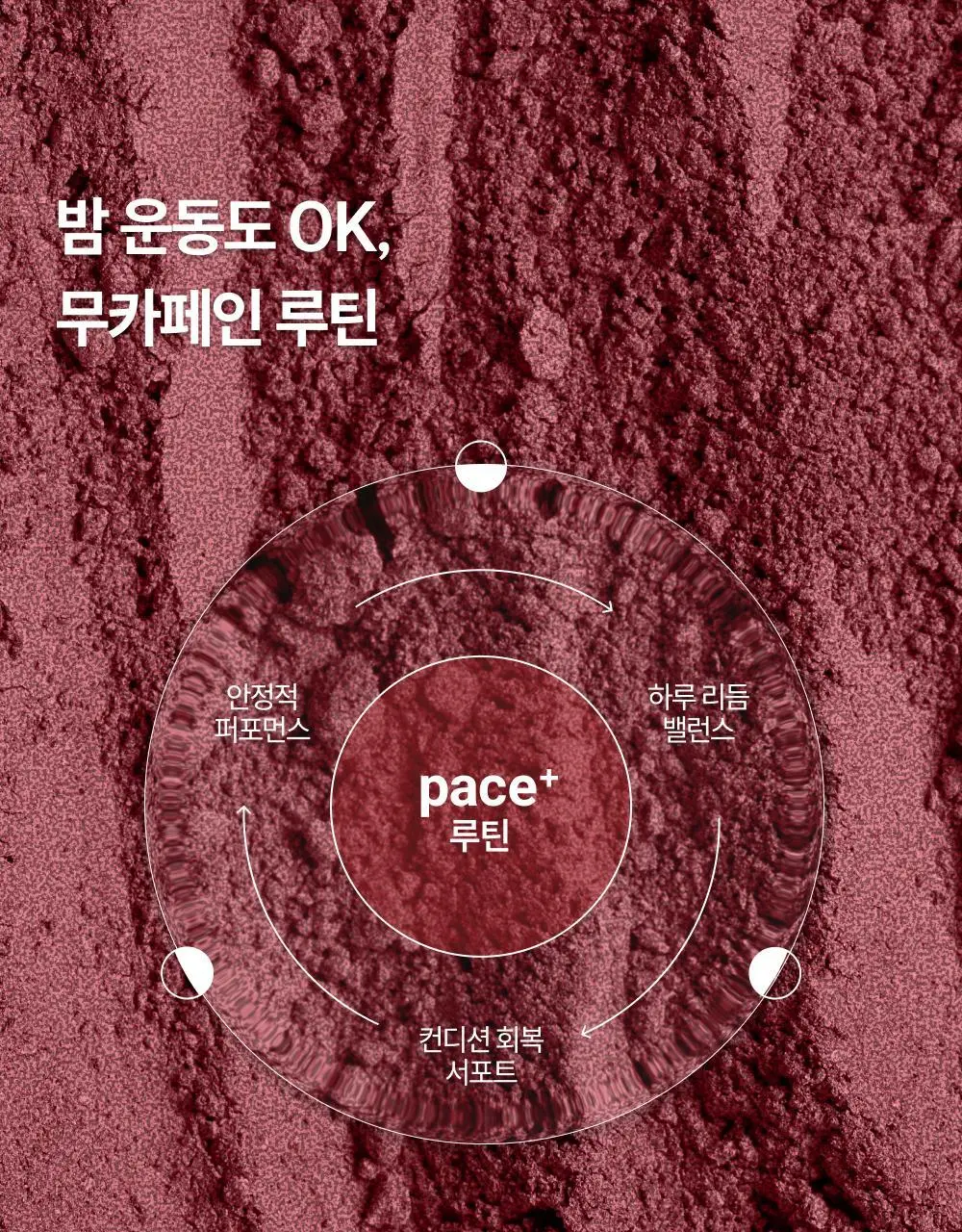 [러닝 부스터] 베가베리 페이스 플러스 상세페이지 12